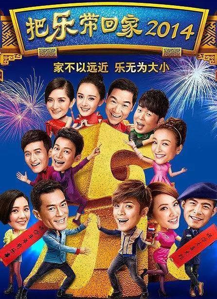 把乐带回家2014,把乐带回家的温暖旅程