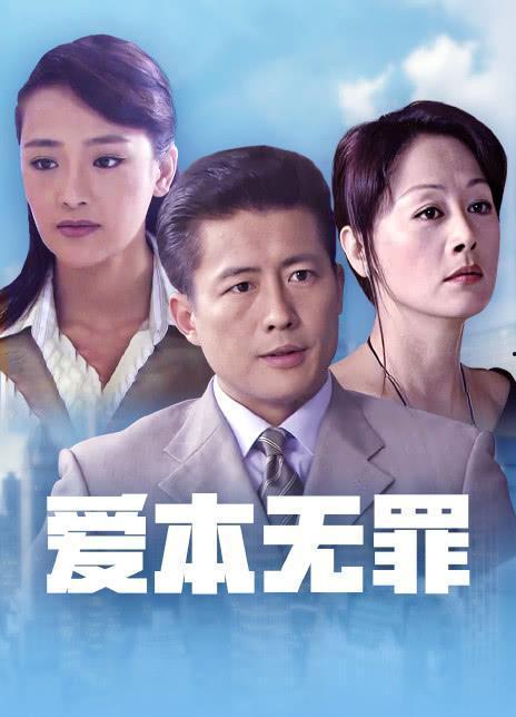 爱本无罪,探寻人性与情感的真挚之光