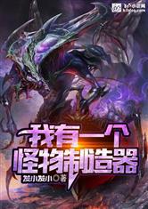 我有一个怪物,探寻未知生物的奇幻世界