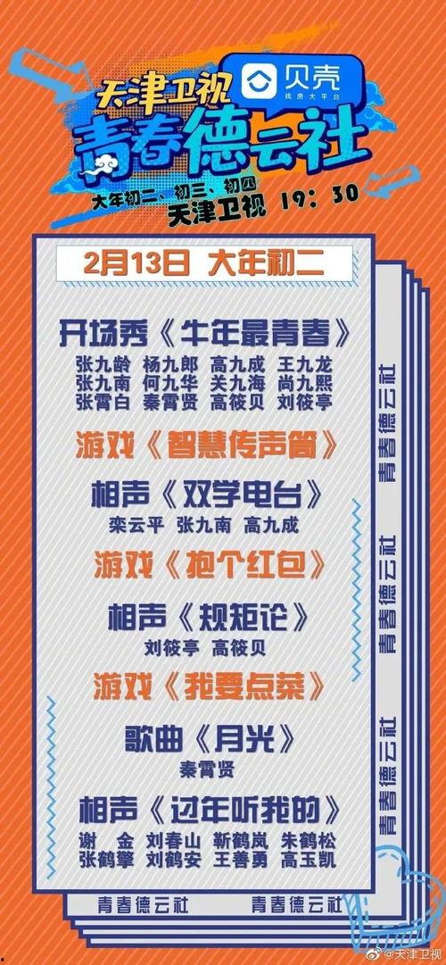 青春德云社 2021,传承经典，绽放青春风采