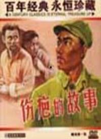 伤疤的故事,一段不屈不挠的奋斗历程