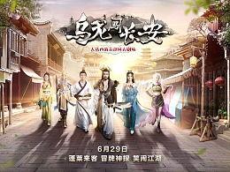 乌龙闯长安,笑闹江湖，揭秘古代宫廷风云