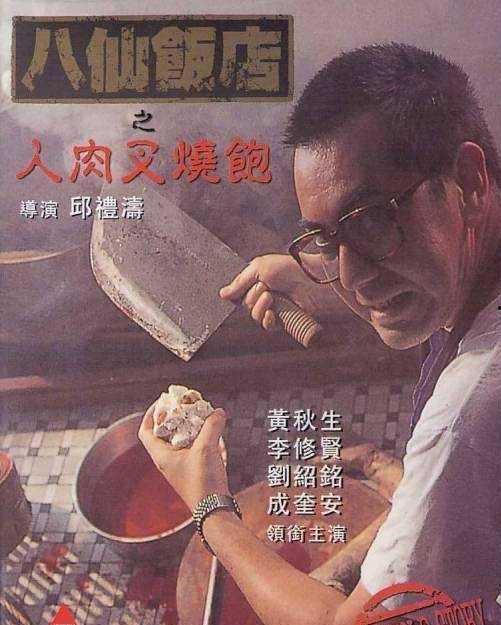 八仙饭店之人肉叉烧包,人肉叉烧包背后的恐怖真相