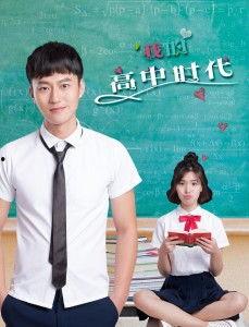 我的高中时代,高中时光的回忆录