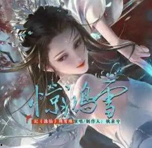 惊鸿 2024,展望未来，共绘辉煌新篇章